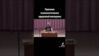 Сатья Дас: Признак Психологически Здоровой Женщины