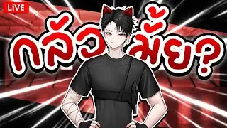 【🔴ROLEPLAY 】ปืนกับเรา คิดว่าอะไรอันตรายกว่า?