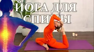 Здоровая спина и осанка ЙОГА для ПОЗВОНОЧНИКА, укрепления мышц спины  @MinakshiGiri1008