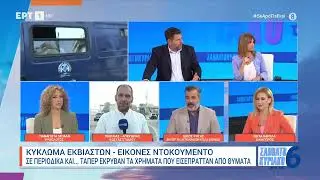 Κύκλωμα εκβιαστών  στο δήμο Αθηναίων: Πώς δρούσαν τα μέλη του | 13/7/24 | ΕΡΤ