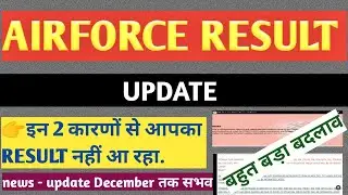 Airforce result 2021, airforce result 2021 latest news, airforce result 2021 update, airforce result