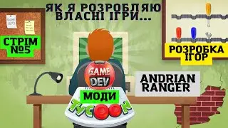 СТРІМ #5 Розробляю власні Ігри Game Dev Tycoon + моди