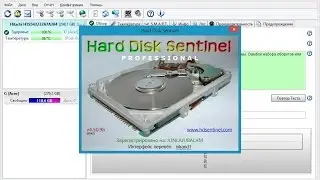 Проверка жёсткого диска через Hard Disk Sentinel
