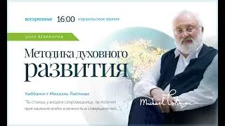 Нет никого кроме Него (в записи). Вебинар