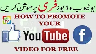 How Youtube Free Promote on FaceBook | How to Promote A YouTube Channel ? | YouTube Advertisement