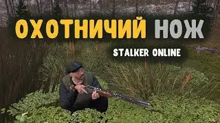 STALKER ОНЛАЙН / Выполняю квест 