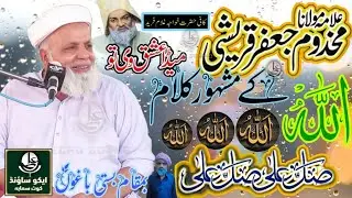 Allah Allah Allah اللهم صلى على محمد Khwaja Ghulam Farid Kafi Saraiki Kalam By Jafar Hussain Qureshi