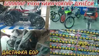 БОЛАЛАР УЧУН УЙИНЧОКЛАР ОПТИМ ЖОЙИДАН 2024 ЙИЛ НАРХЛАРИ