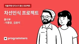 자율주행 데브코스 Perception 6기 | 차선인식 프로젝트 | 종지부