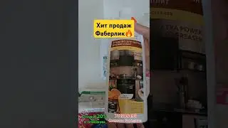 Это средство  должно быть у каждой хозяйки! #фаберлик #средство для духовок и плит