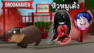 แต่งเป็นกระสือลอยได้! เนียนสุดๆ | Roblox 🏡 Krazue 2024 Brookhaven