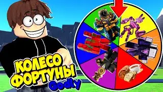 КОЛЕСО ФОРТУНЫ ВЫБИРАЕТ НАМ ТОЛЬКО ГОДЛИ В Toilet Tower Defense! ЧАСТЬ 26