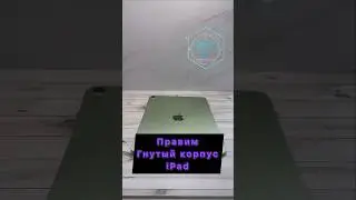 iPad pro / Правим корпус #apple #iphone #ремонттелефона