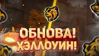 УРА! ХЭЛЛОУИН ОБНОВА НА БЛЕК РАШЕ! (BLACK RUSSIA GROZNY)