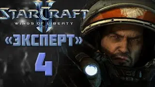 STARCRAFT 2 - WINGS OF LIBERTY (4)