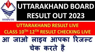 UTTARAKHAND BOARD RESULT OUT 2023, hOW TO CHECK ONLINE RESULT 2023