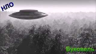 НЛО 2017  Буковель !!!