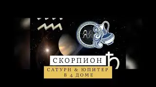 «НОВАЯ ЭРА. Гороскоп на 2021 год. СКОРПИОН ♏️ / Асц в СКОРПИОНЕ.»