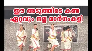 Margamkali 2024 || St.Mary`s Sunday School Mundupalam ||