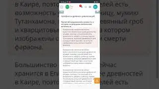 ОРЫС ТІЛІ МЕН ӘДЕБИЕТІ .6-сынып.Артефакты древних цивилизаций
