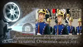 №22   заставка – ФЕСТИВАЛЬ  ЮНЫЕ ТАЛАНТЫ ОТЧИЗНЫ