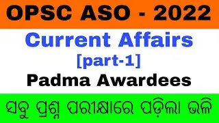 OPSC ASO GK Questions | CURRENT AFFAIRS PART-1 | ASO 2022 | Padma Awardees 2021 | #OdiaPathasala