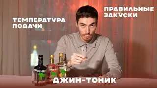 How to drink gin properly to enjoy it