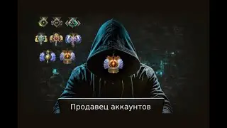 Исповедь продавца аккаунтов , какого это? Divine
