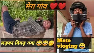 ladaka vigad Gaya //  Gav me 🏍️moto vlog  ❤️❤️