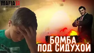 БОМБА ПОД СИДЕНЬЕМ! (ПРОХОЖДЕНИЕ MAFIA 2: JOE'S ADVENTURES #5)