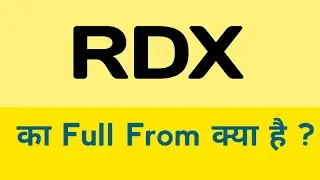 RDX full form | RDX Ka full form kya hota hai ? 🤔🤔🤔🤔