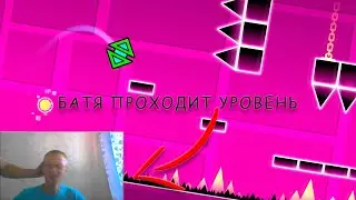 Батя проходит Jumper головой сына | Geometry Dash
