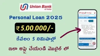 Union bank personal loan details/union bank non salaried loan apply online/interest calculator