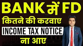 Fixed Deposit New Limit 2024 | TDS Limit of Fixed Deposit | 2024 में FD कितने की करें
