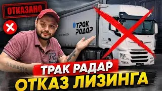 ❗TRUCK RADAR FAIL❗I'm wiping away tears of happiness. Dangerous maneuvers. CONTRACT 