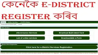 How To Register Assam E-district CSC