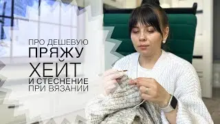 ВЯЗАЛЬНЫЙ ПОДКАСТ | ОТВЕТЫ НА ВОПРОСЫ