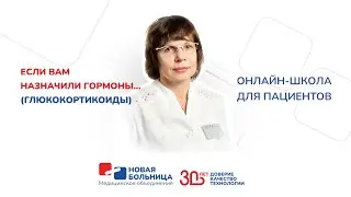 If you have been prescribed hormones... (glucocorticoids)