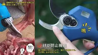 Anti-cut function of PRU28 electric pruning shear
