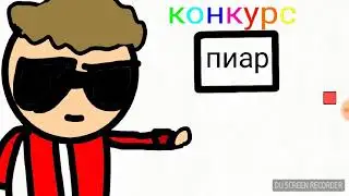 Конкурс