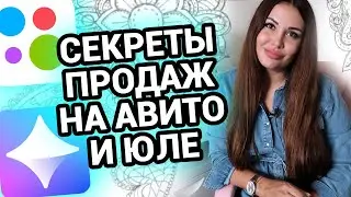 Как быстро продать на авито и юла | Продающее объявление