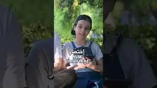 ماذا يعني إختصار " pov " NVM باللغة الإنجليزية