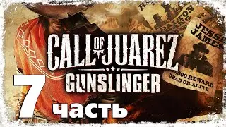 Ограбление поезда ☛ Call of Juarez Gunslinger - часть 7