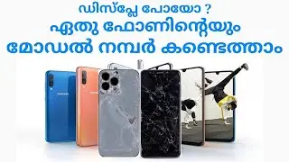 How To Find Mobile Model Number Malayalam