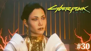 ПОХИЩЕНИЕ ХАНАКО | Cyberpunk 2077 #30