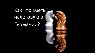 Как 