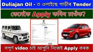 Oil India Vehicle Tender Online Apply Full Process/oil tender duliajan 2024/oil india vehicle tender
