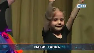 12.02.2024 Фестиваль «Магия танца».