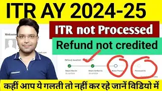 ITR refund not processed why?ITR not processed Refund कब तक आयेगा कही आप ये गलती तो नही कर रहे