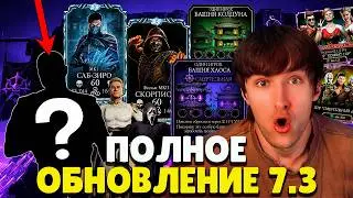 NEW CHAOS TOWER IN UPDATE 7.3! ALL SUMMER DISCOUNT PACKS IN Mortal Kombat Mobile!
